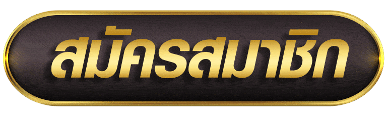 EASYSLOT88 สมัครสมาชิก